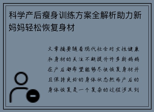 科学产后瘦身训练方案全解析助力新妈妈轻松恢复身材